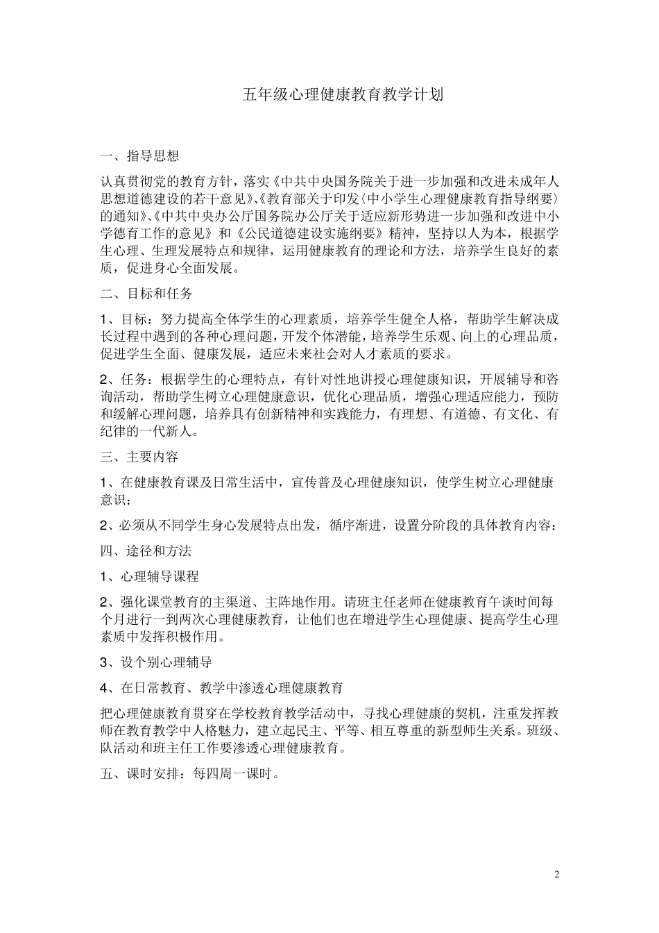 五年级心理健康教育教案_第2页