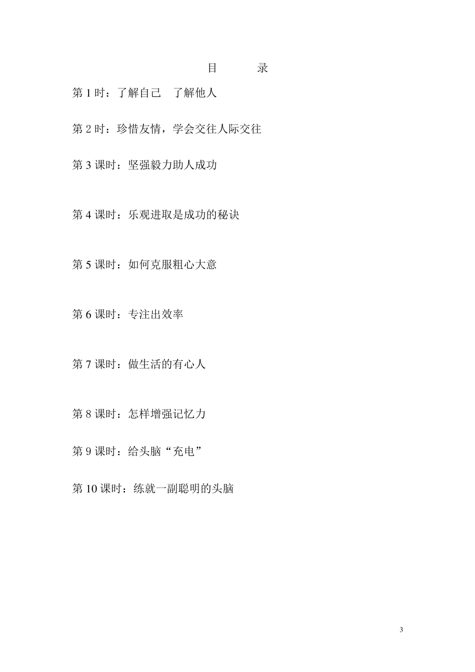 五年级心理健康教育教案_第3页