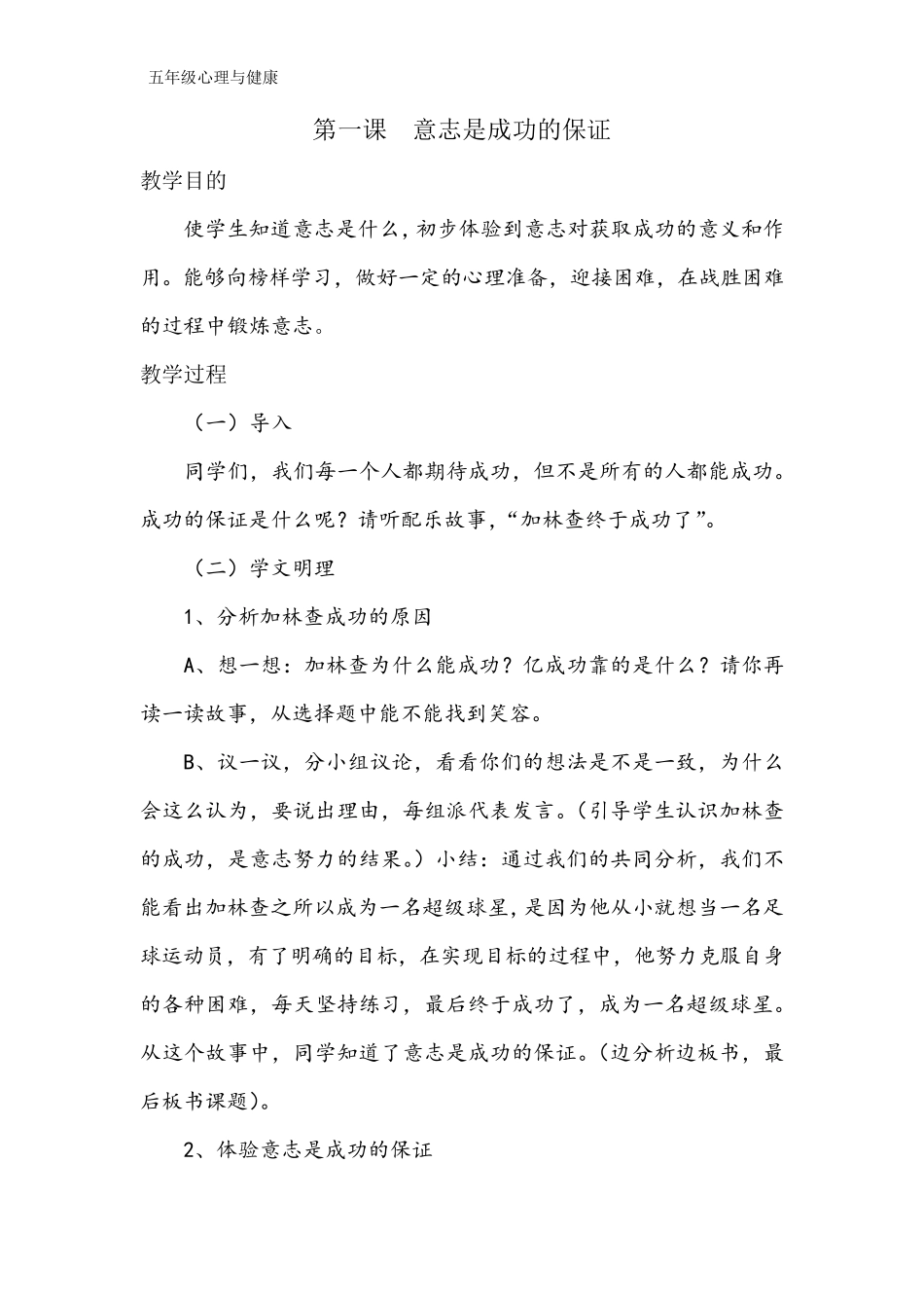 五年级心理健康教案教学设计全册_第1页