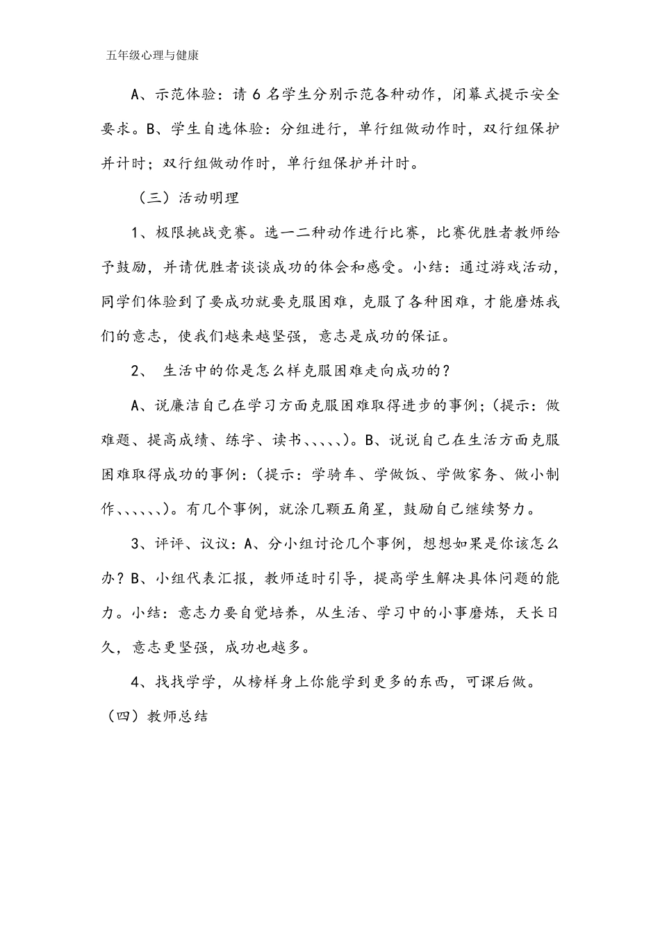 五年级心理健康教案教学设计全册_第2页