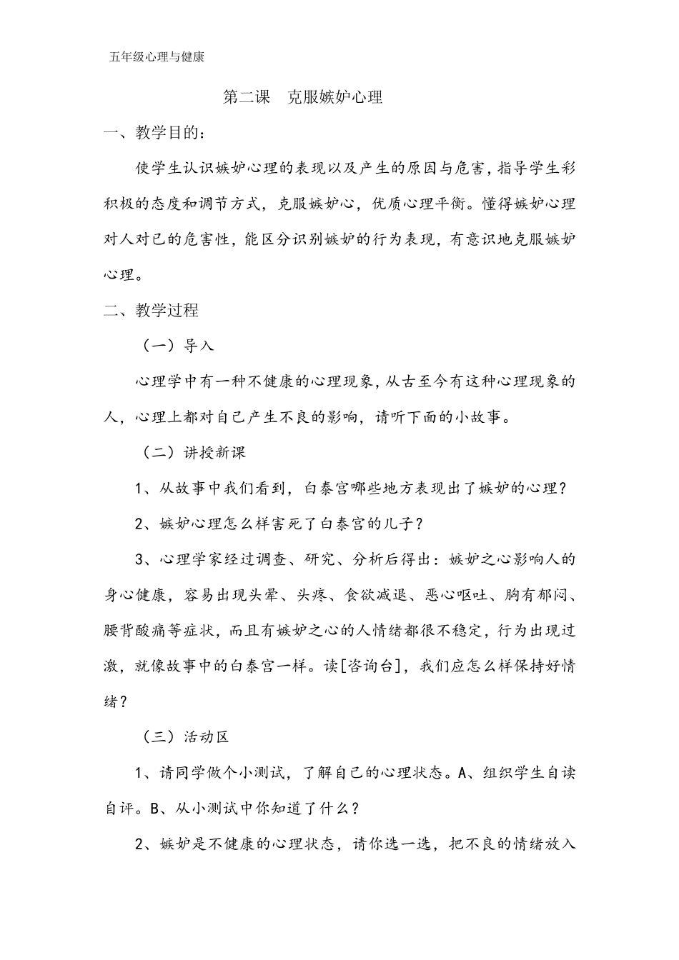 五年级心理健康教案教学设计全册_第3页