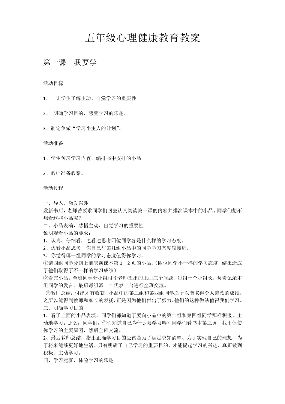 五年级心理健康教育教案20篇_第1页