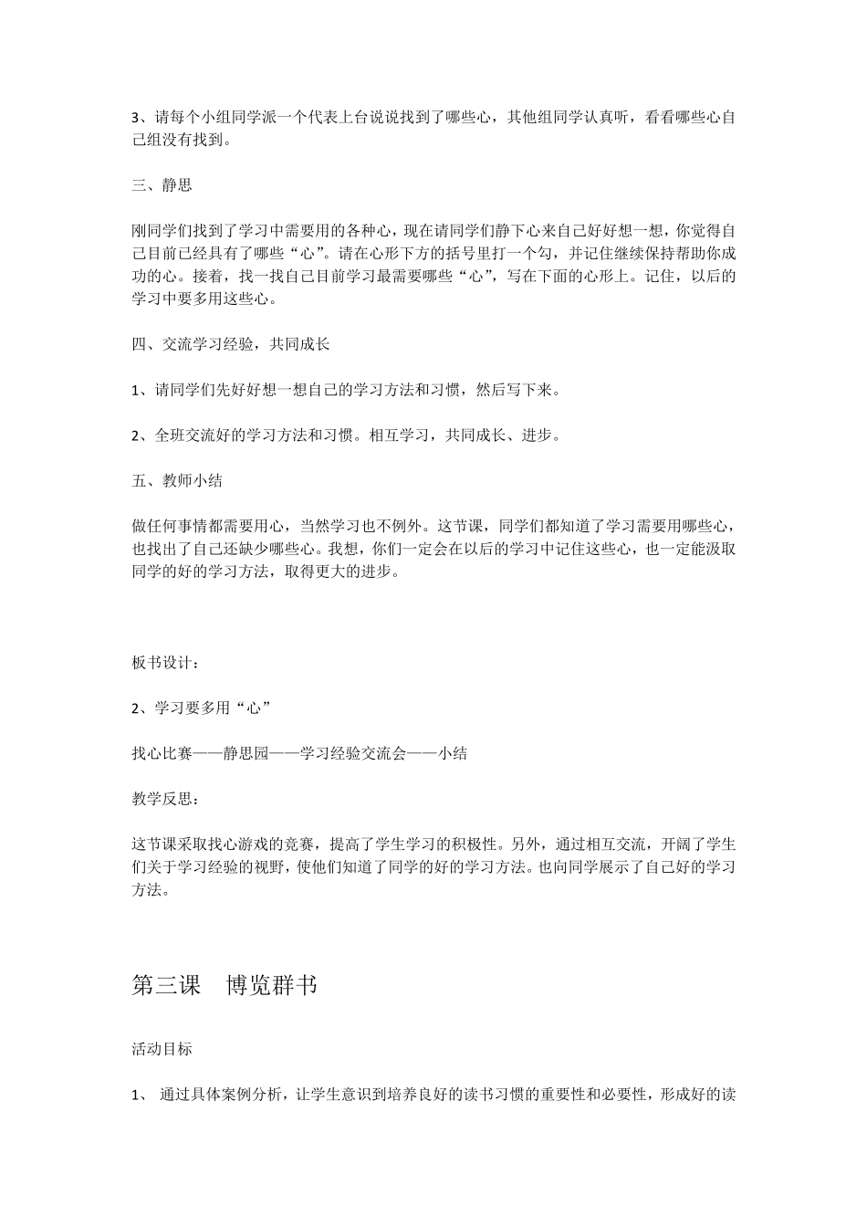 五年级心理健康教育教案20篇_第3页