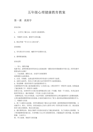 五年级心理健康教育教案20篇