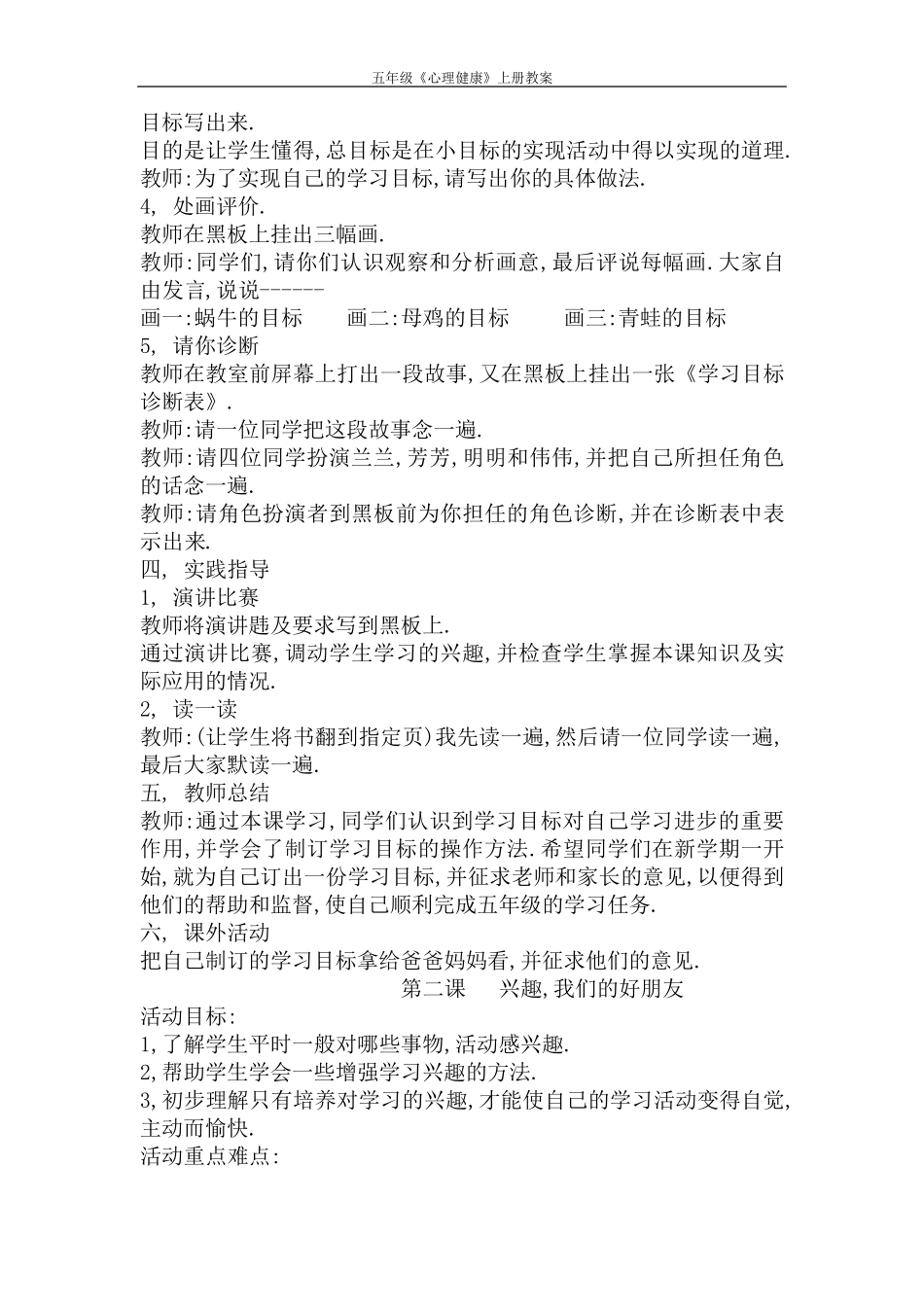 五年级心理健康教育教案上_第2页