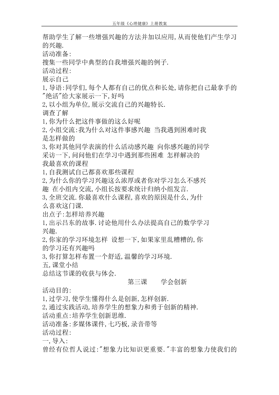五年级心理健康教育教案上_第3页