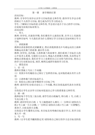 五年级心理健康教育教案上