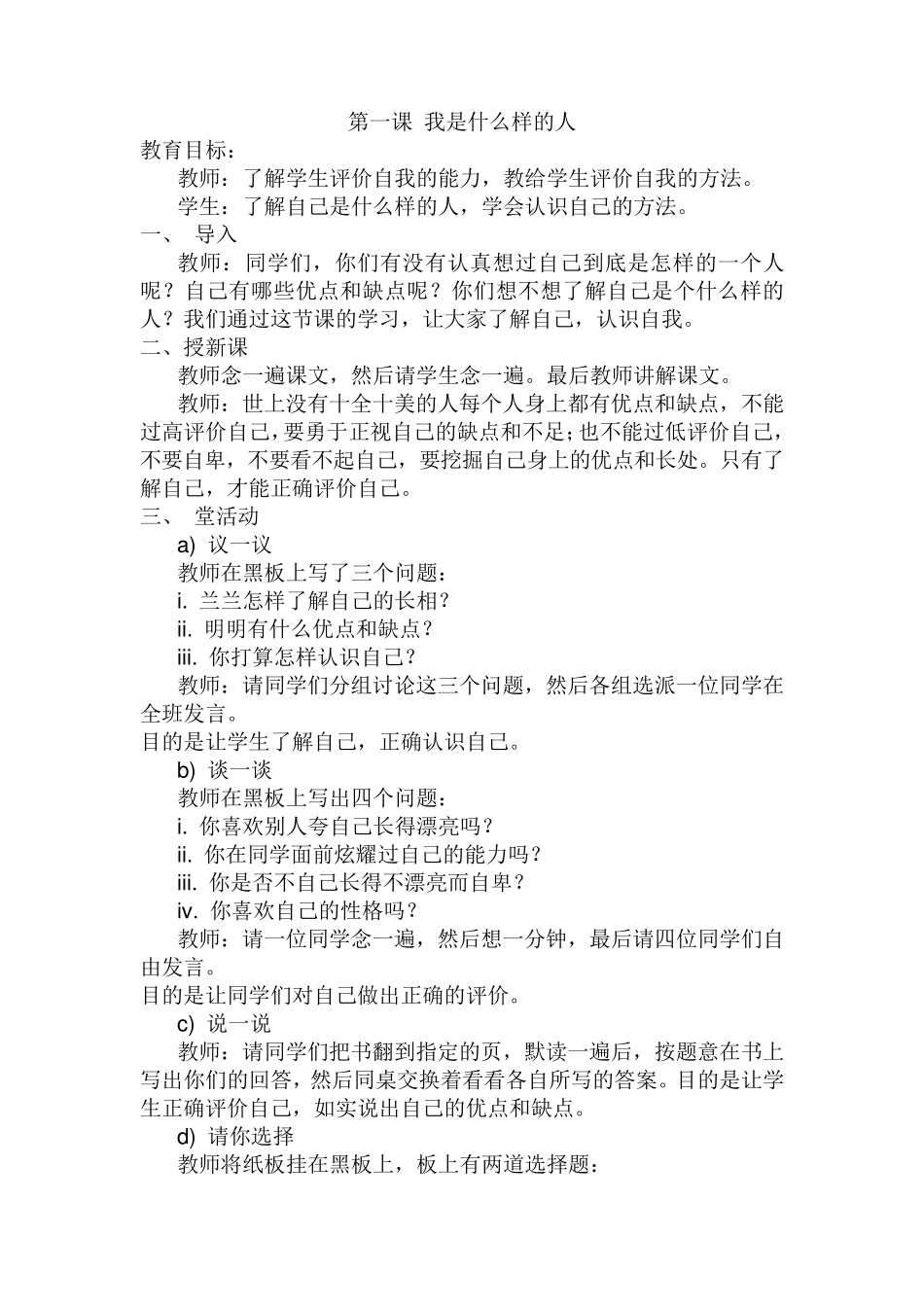 五年级心理健康教育课教学计划及教案_第3页