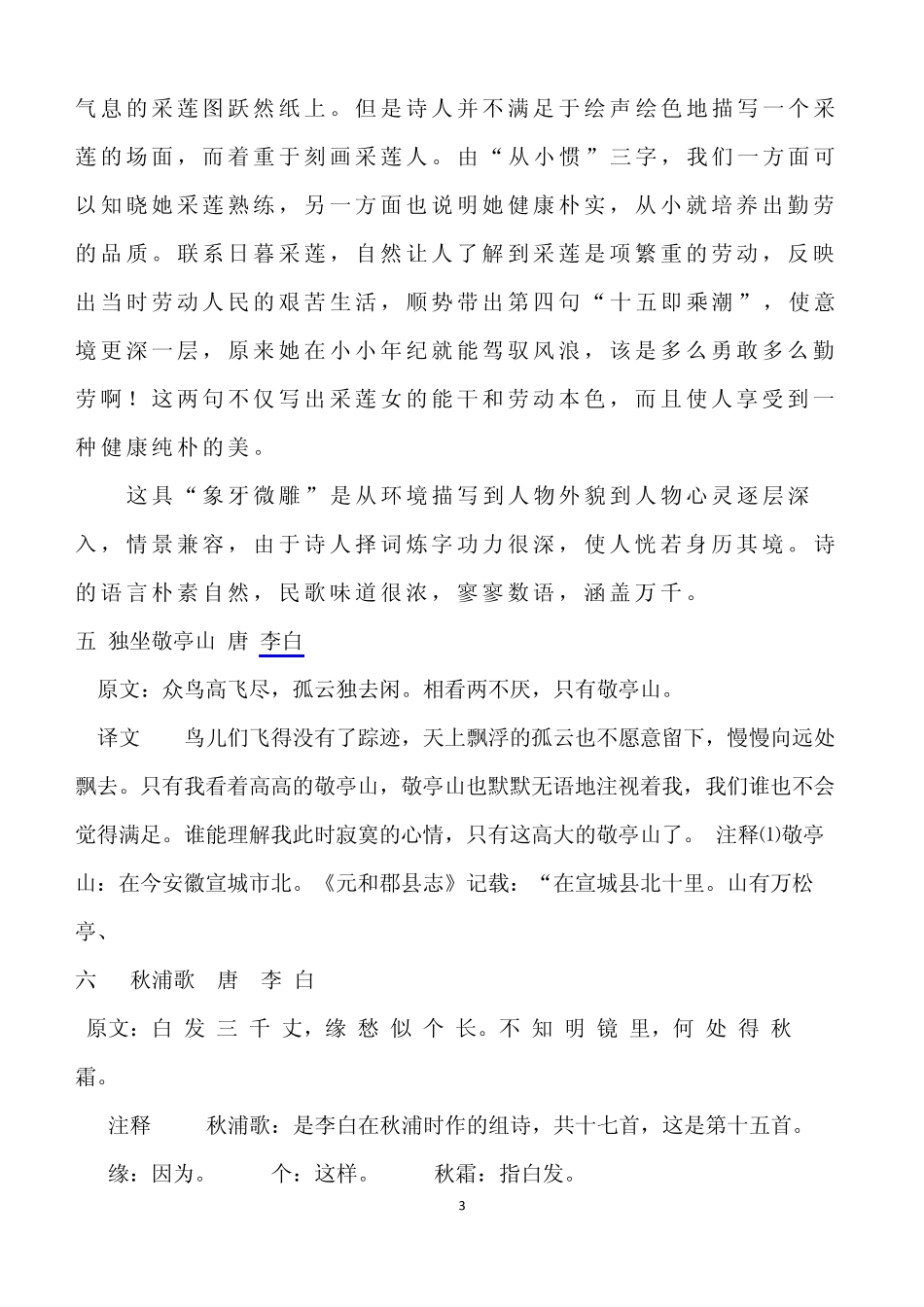 五年级必背古诗译文注释_第3页
