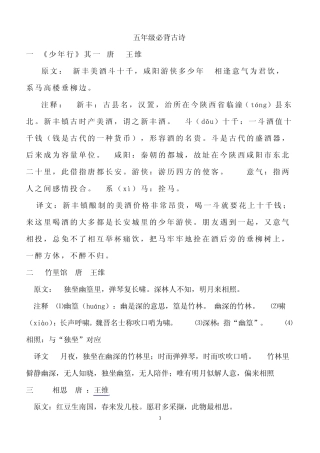 五年级必背古诗译文注释