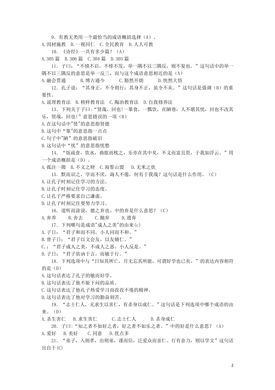 五年级必读小学生《论语》选择题_第2页