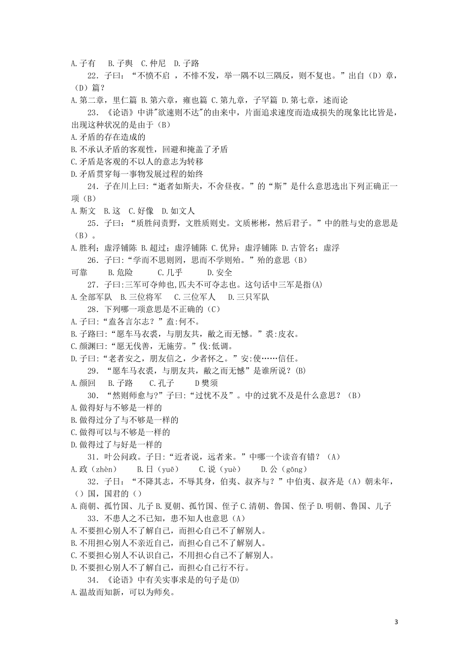 五年级必读小学生《论语》选择题_第3页