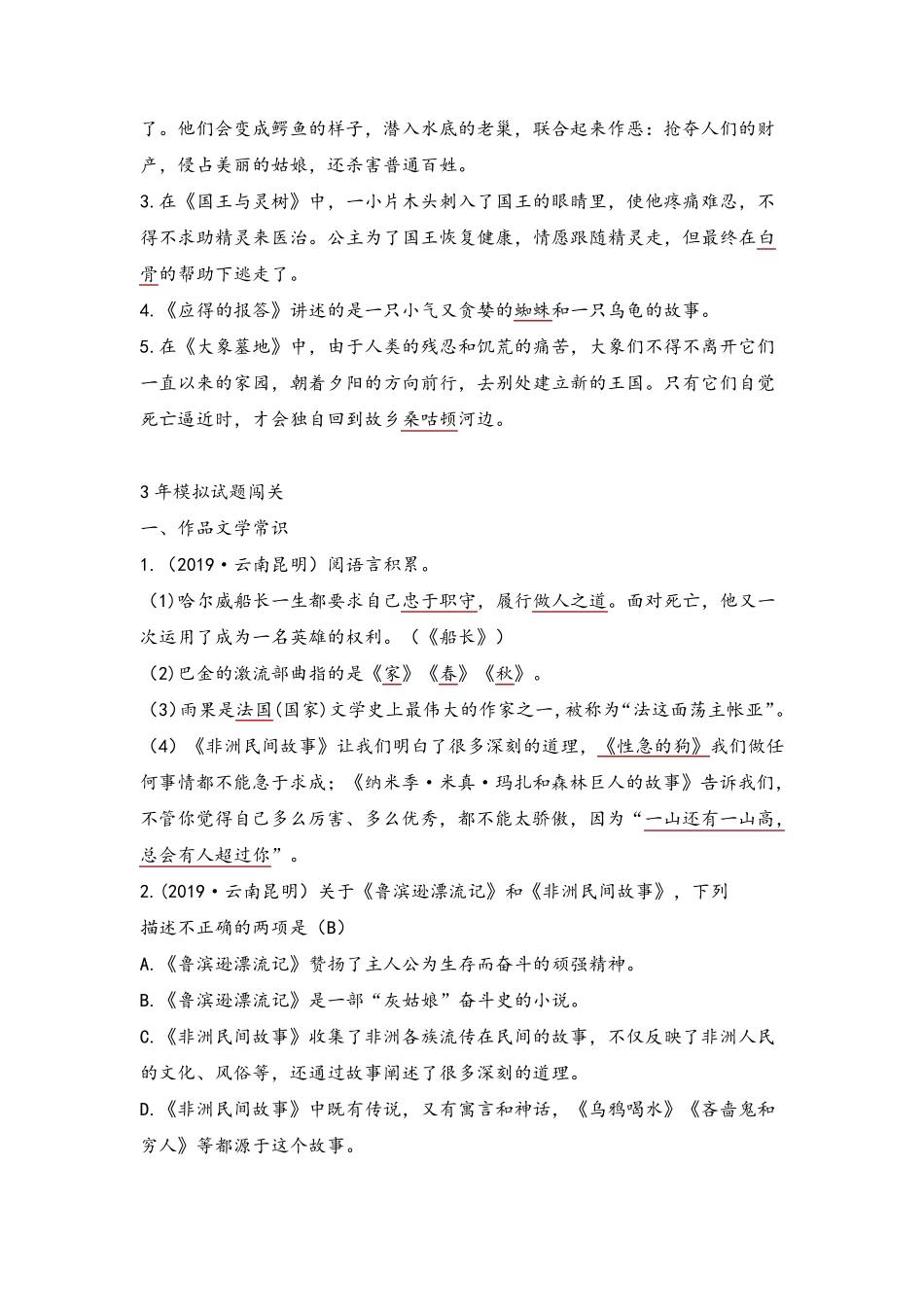 五年级快乐读书吧《非洲民间故事》阅读练习总汇_第2页