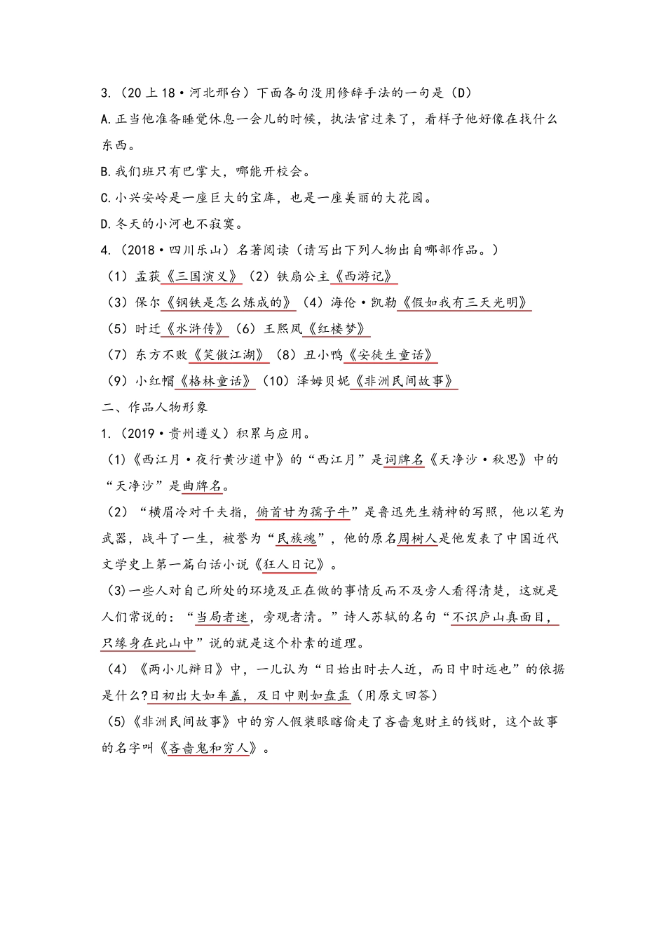 五年级快乐读书吧《非洲民间故事》阅读练习总汇_第3页