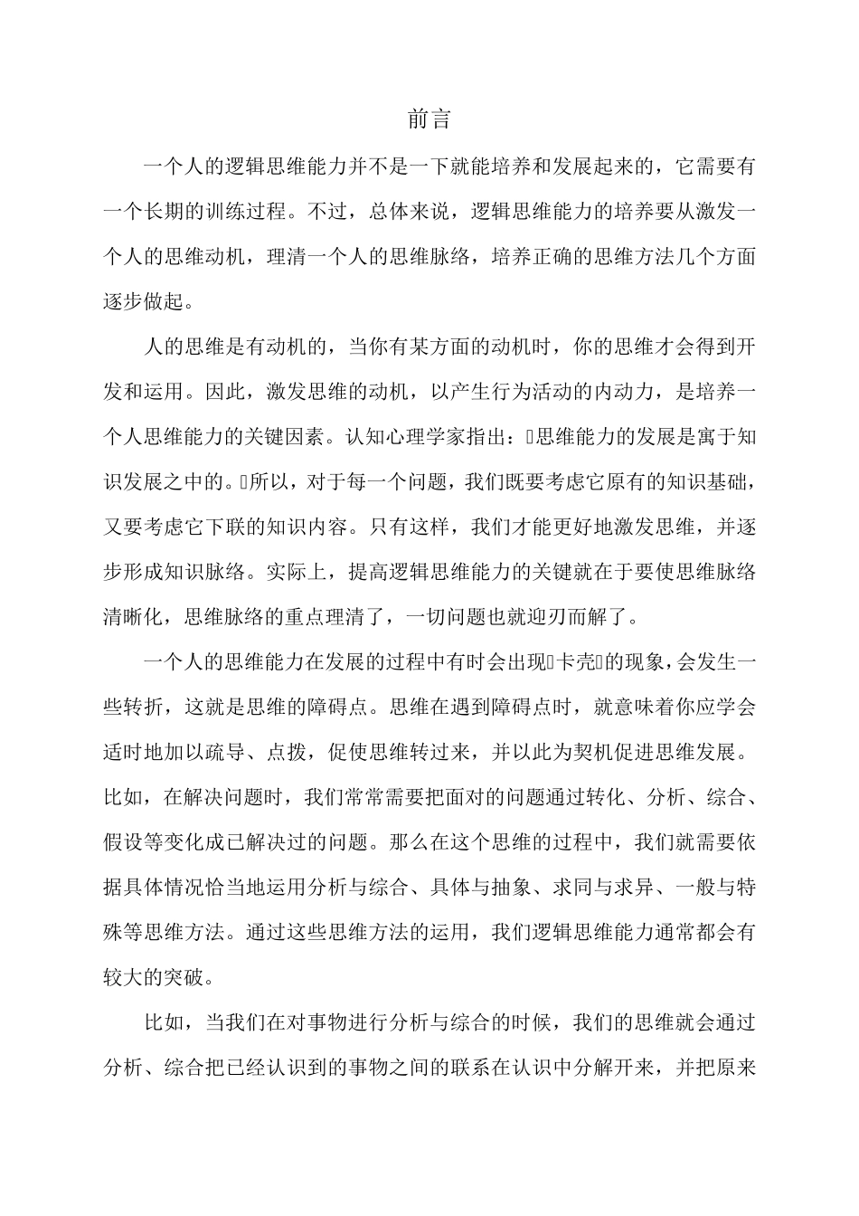 五年级思维训练_第2页