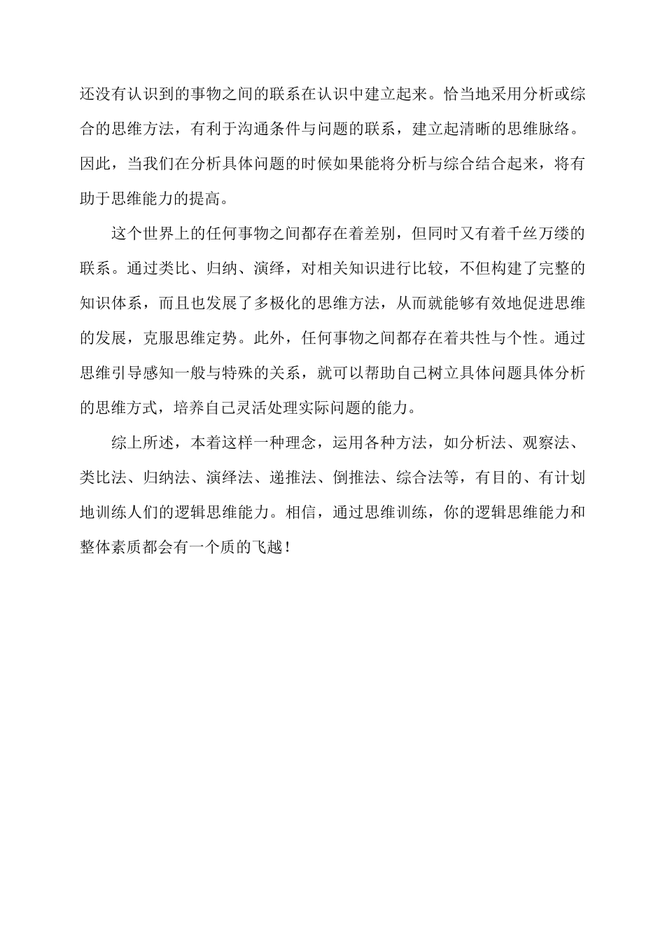 五年级思维训练_第3页