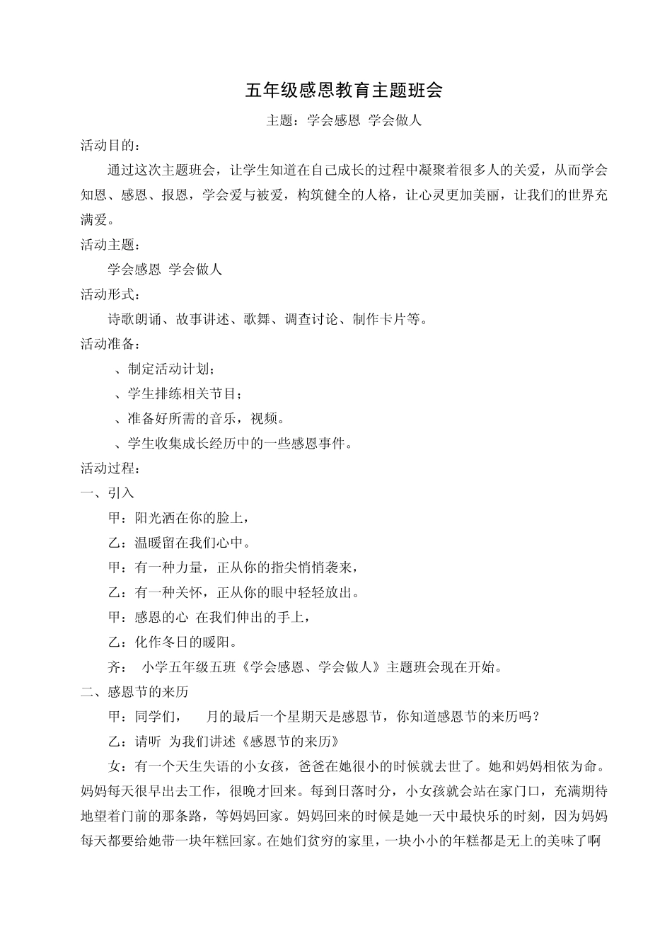 五年级感恩教育主题班会_第1页