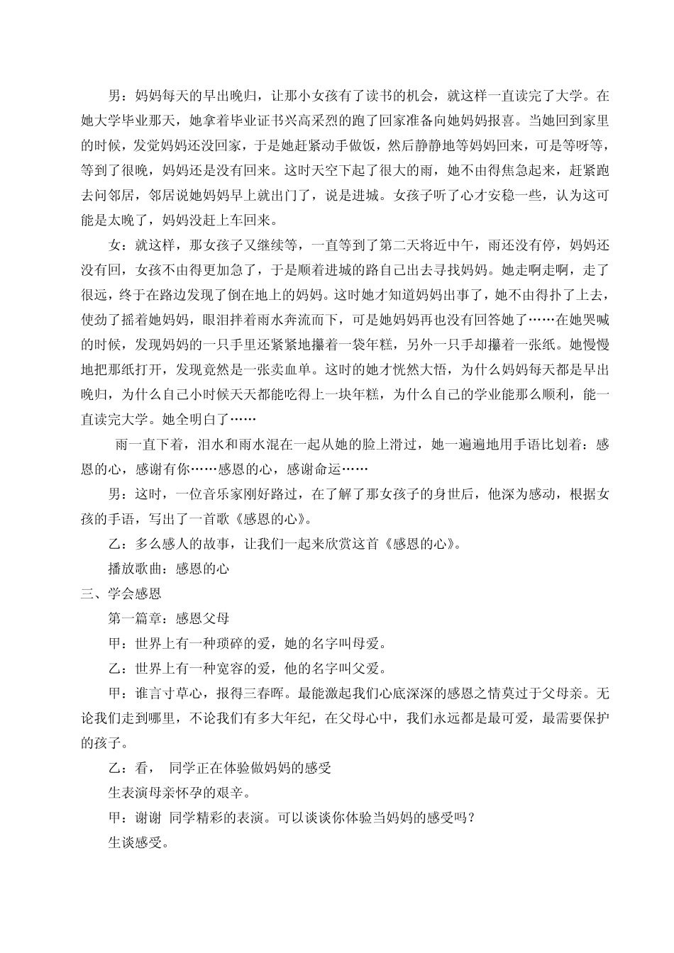 五年级感恩教育主题班会_第2页