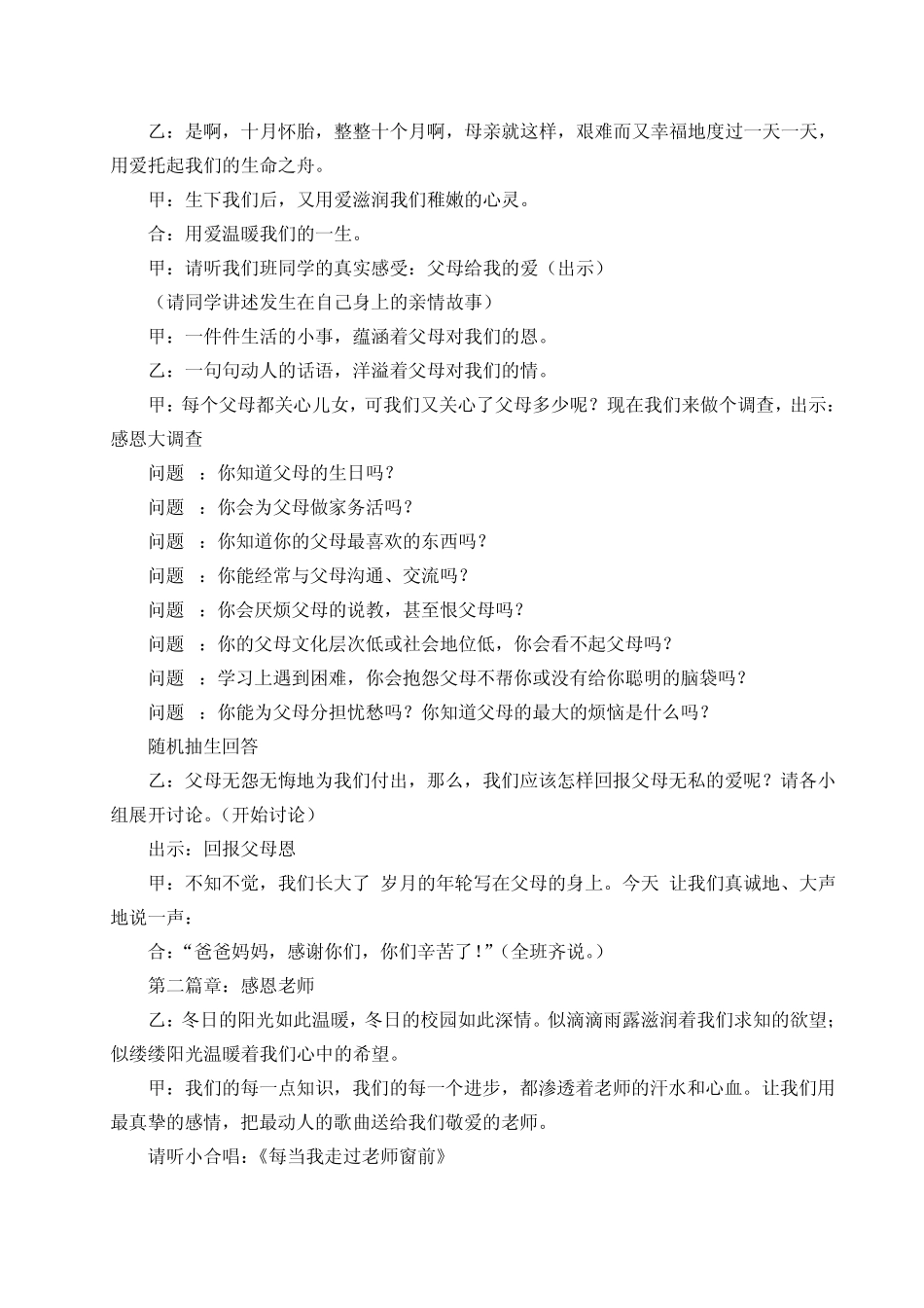 五年级感恩教育主题班会_第3页