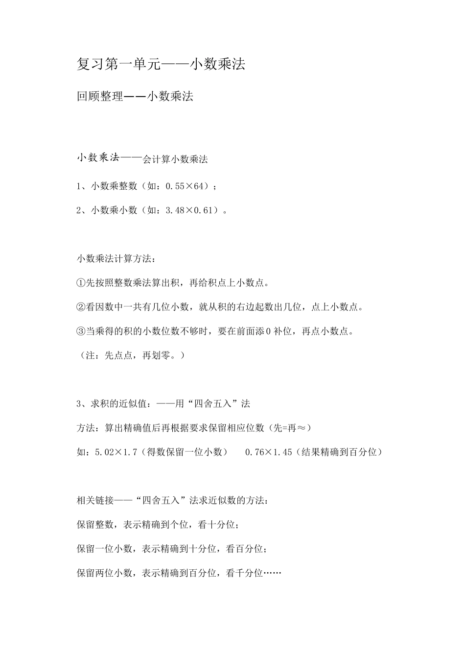 五年级所有知识点_第1页