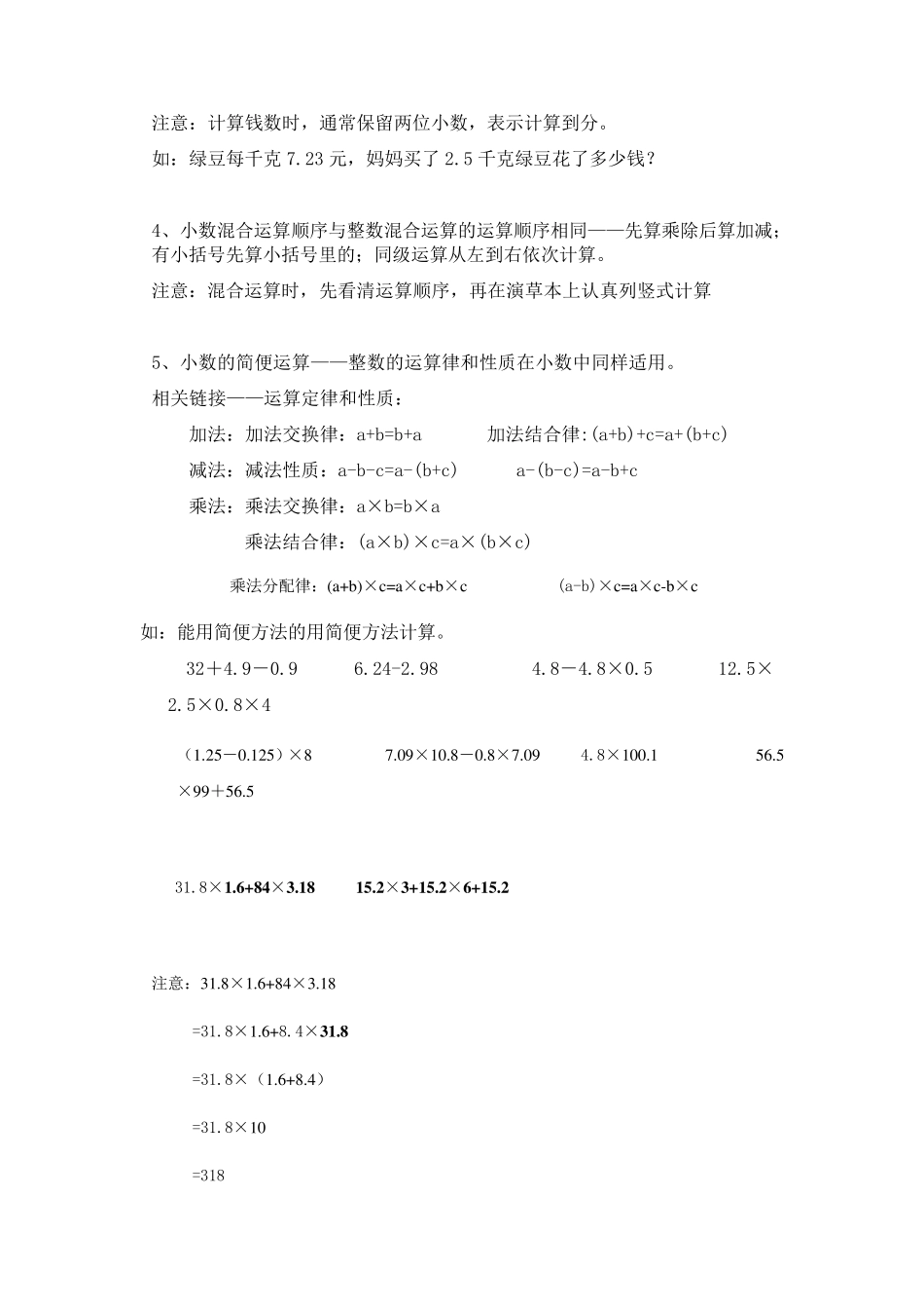 五年级所有知识点_第2页