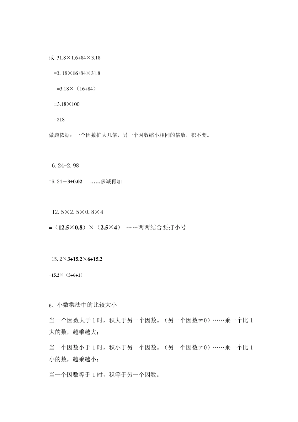 五年级所有知识点_第3页