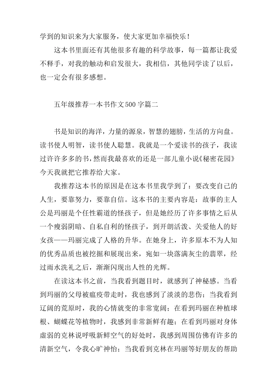 五年级推荐一本书作文500字[五篇]_第2页