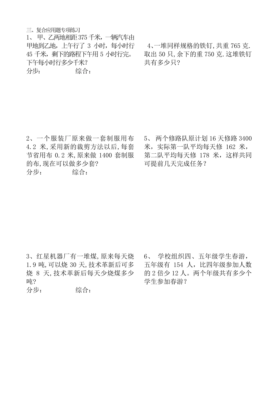 五年级数学(上)复合应用题专项练习_第1页