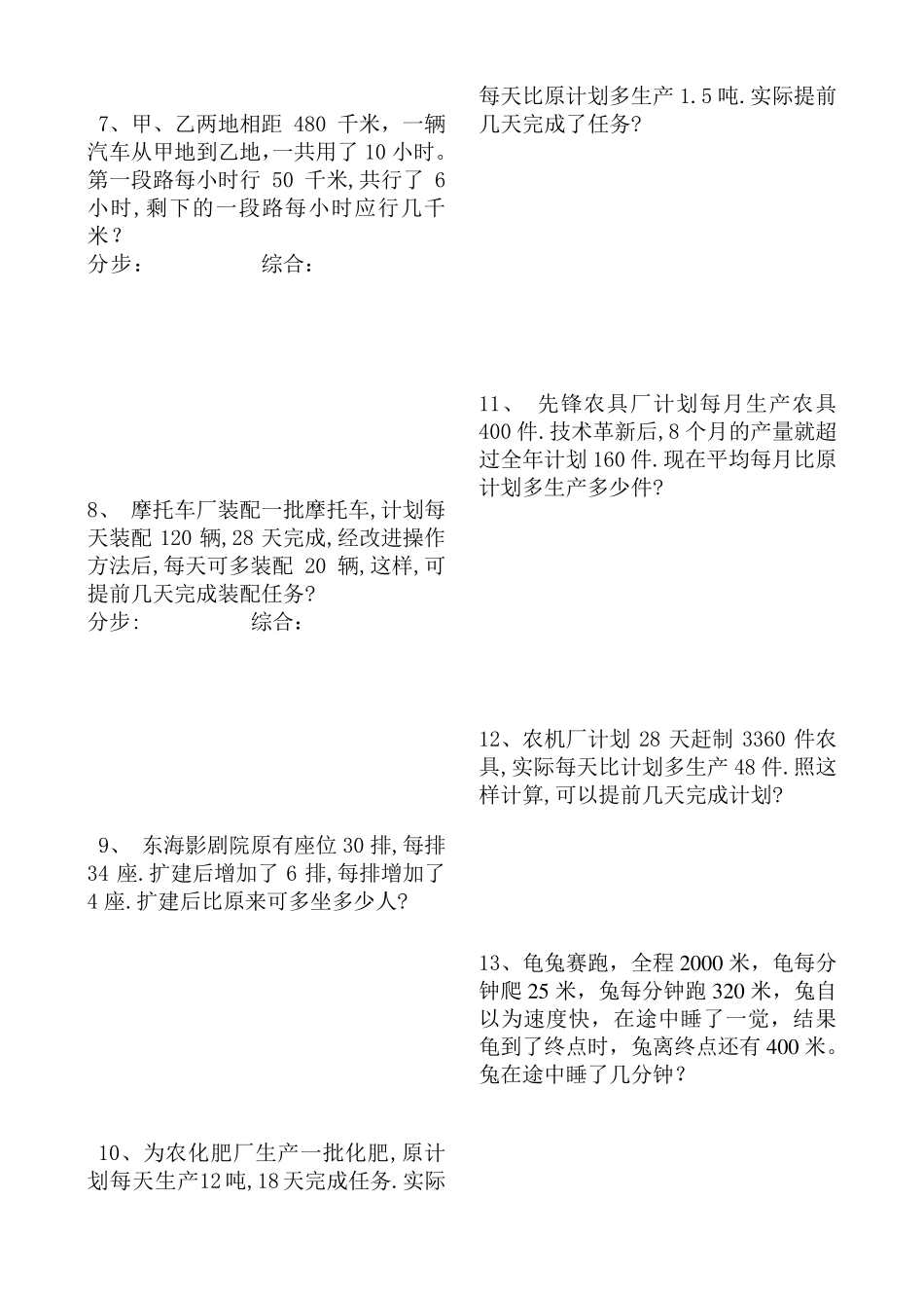 五年级数学(上)复合应用题专项练习_第2页