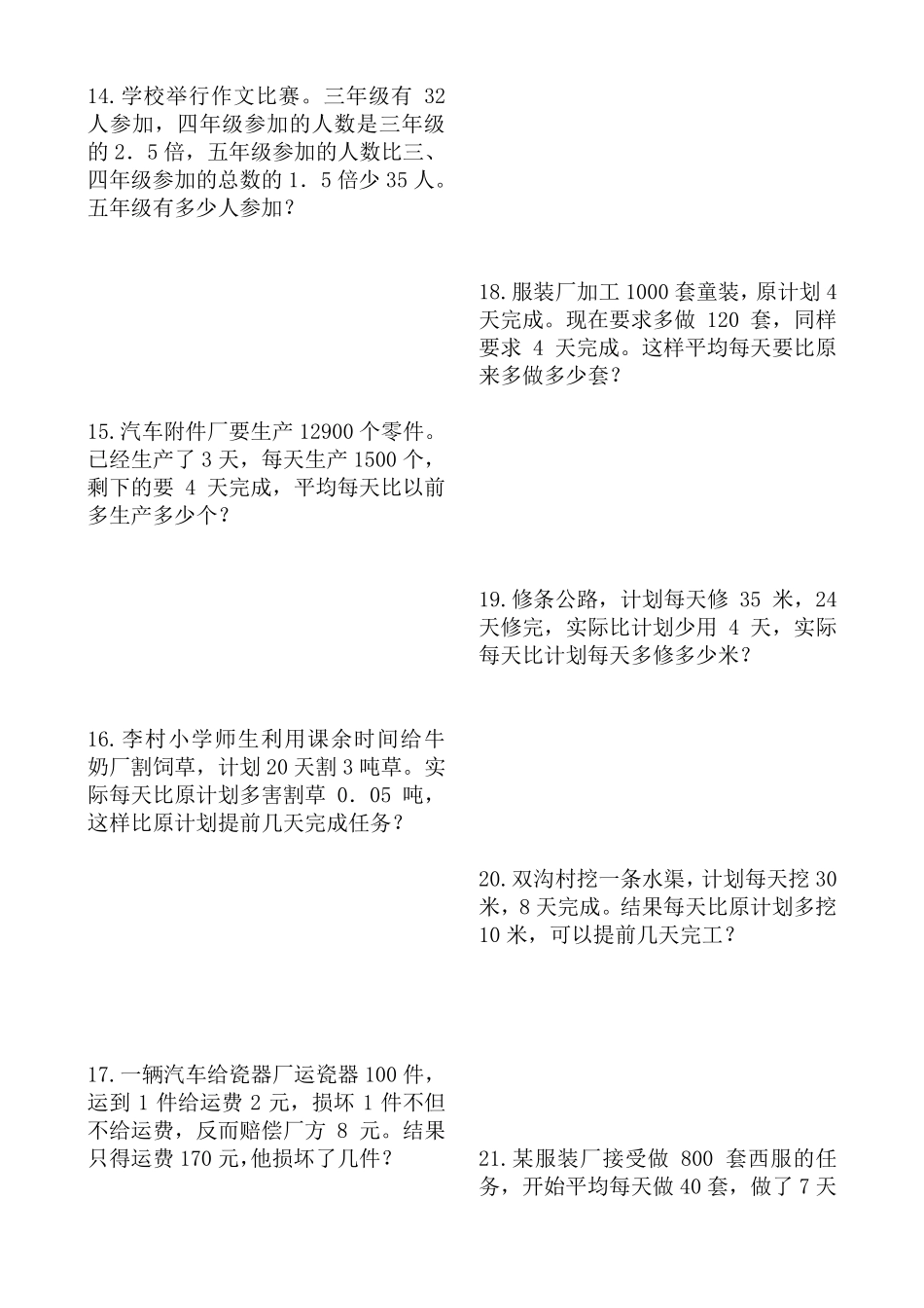 五年级数学(上)复合应用题专项练习_第3页