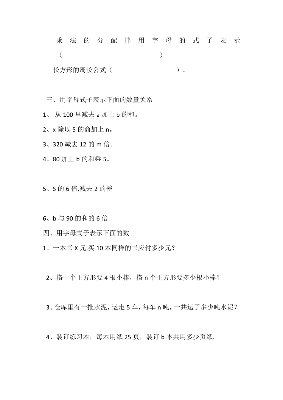 五年级数学(上册)辅导练习题_第3页