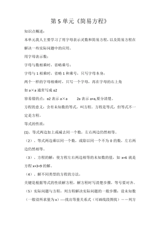 五年级数学(上册)辅导练习题