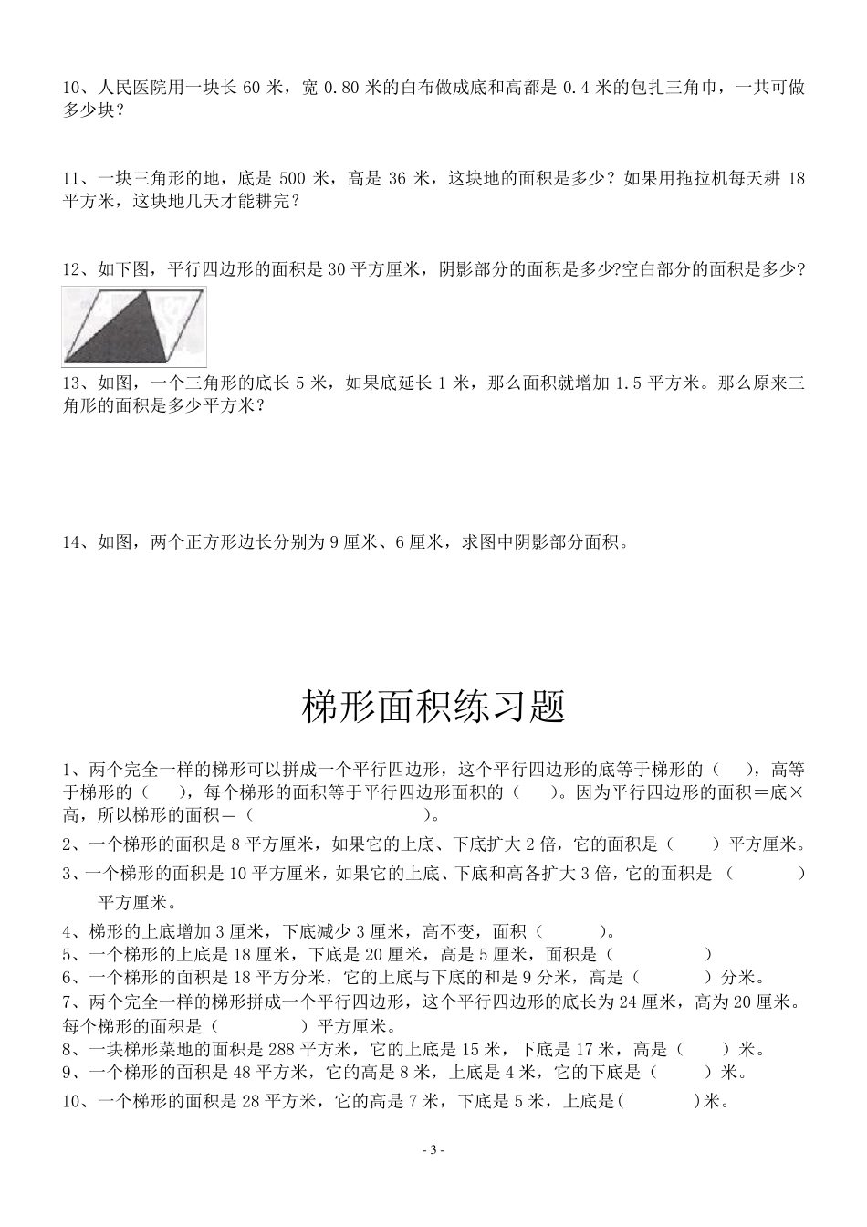 五年级数学三角形、梯形面积训练题_第3页