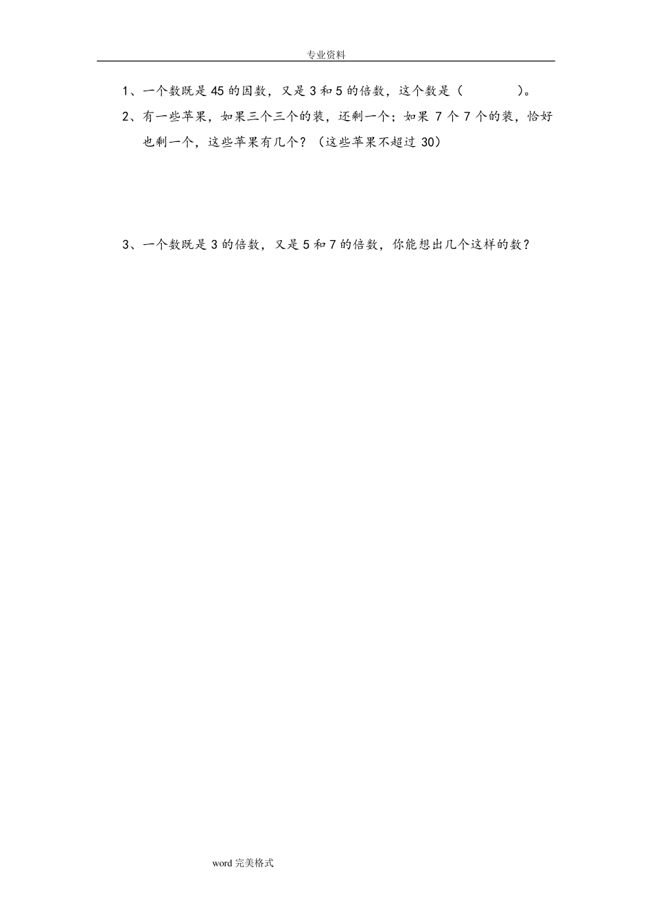 五年级数学[下册]作业分层设计习题_第3页