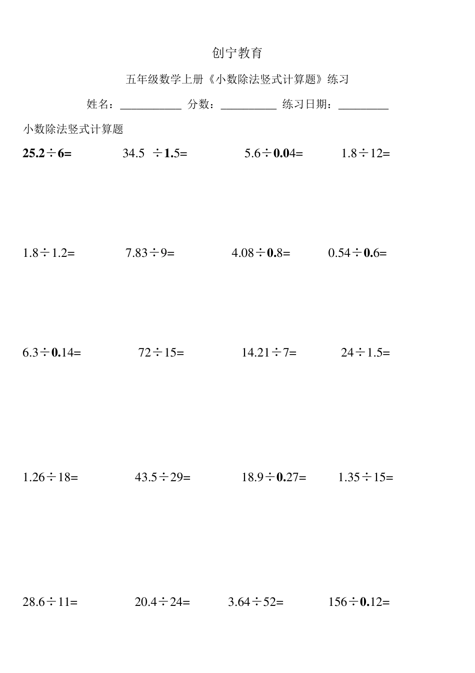 五年级数学上《小数除法竖式计算题》练习_第1页