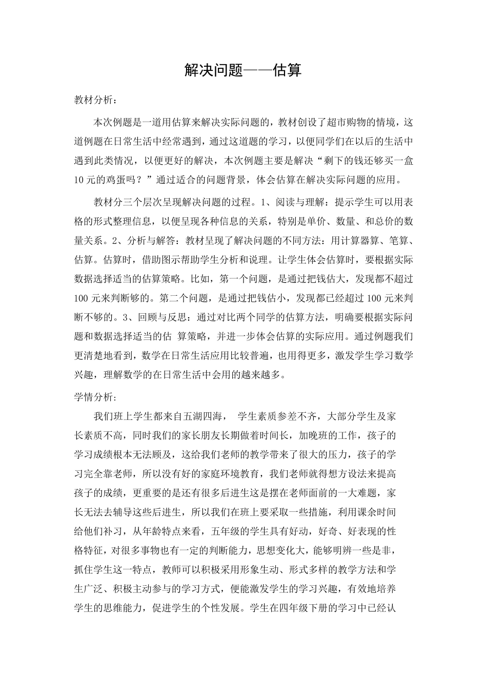 五年级数学上册《解决问题估算》_第1页