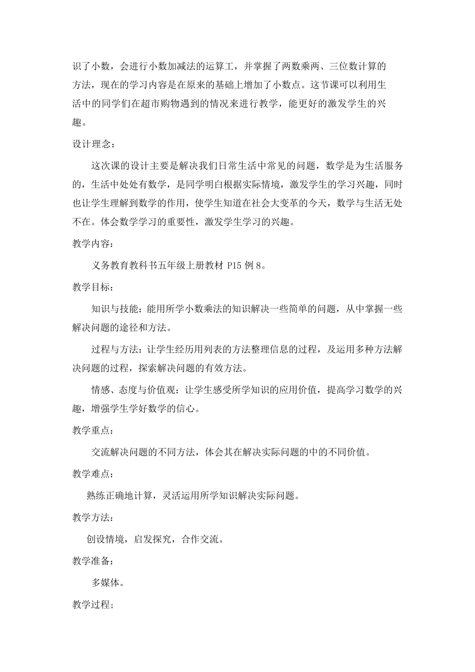 五年级数学上册《解决问题估算》_第2页