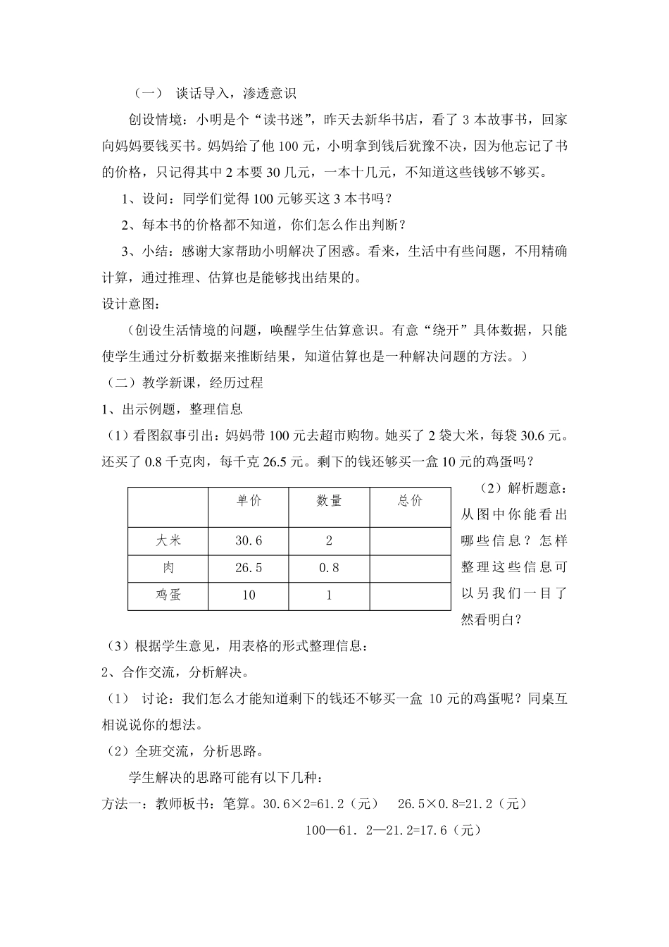 五年级数学上册《解决问题估算》_第3页