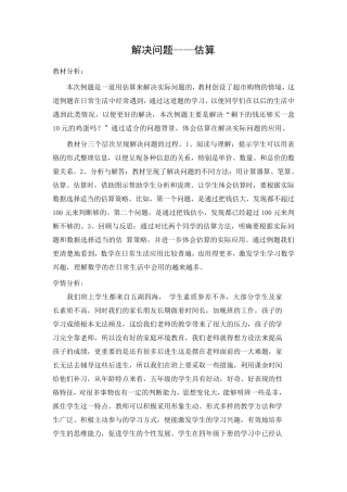 五年级数学上册《解决问题估算》