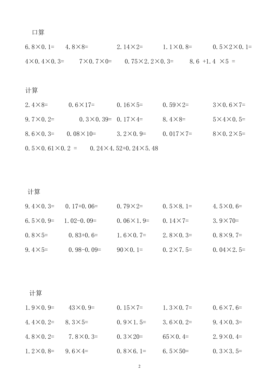 五年级数学上册口算题_第2页