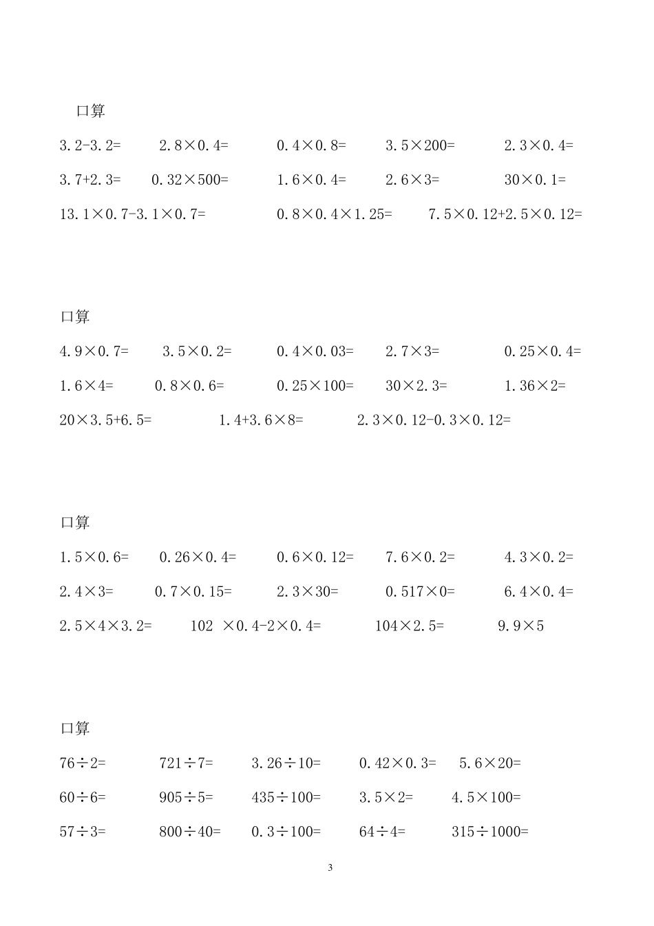 五年级数学上册口算题_第3页