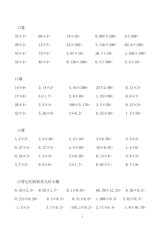 五年级数学上册口算题