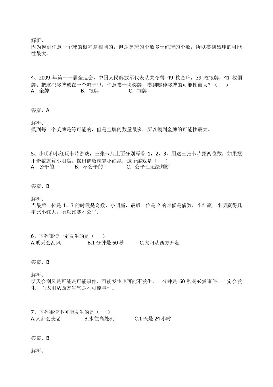 五年级数学上册可能性练习题及答案_第2页