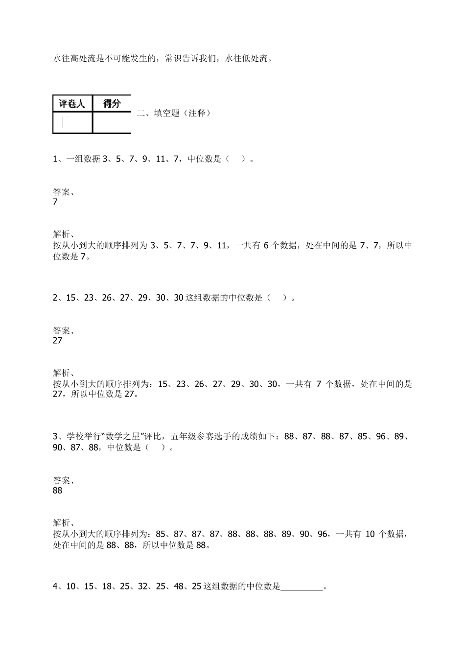 五年级数学上册可能性练习题及答案_第3页
