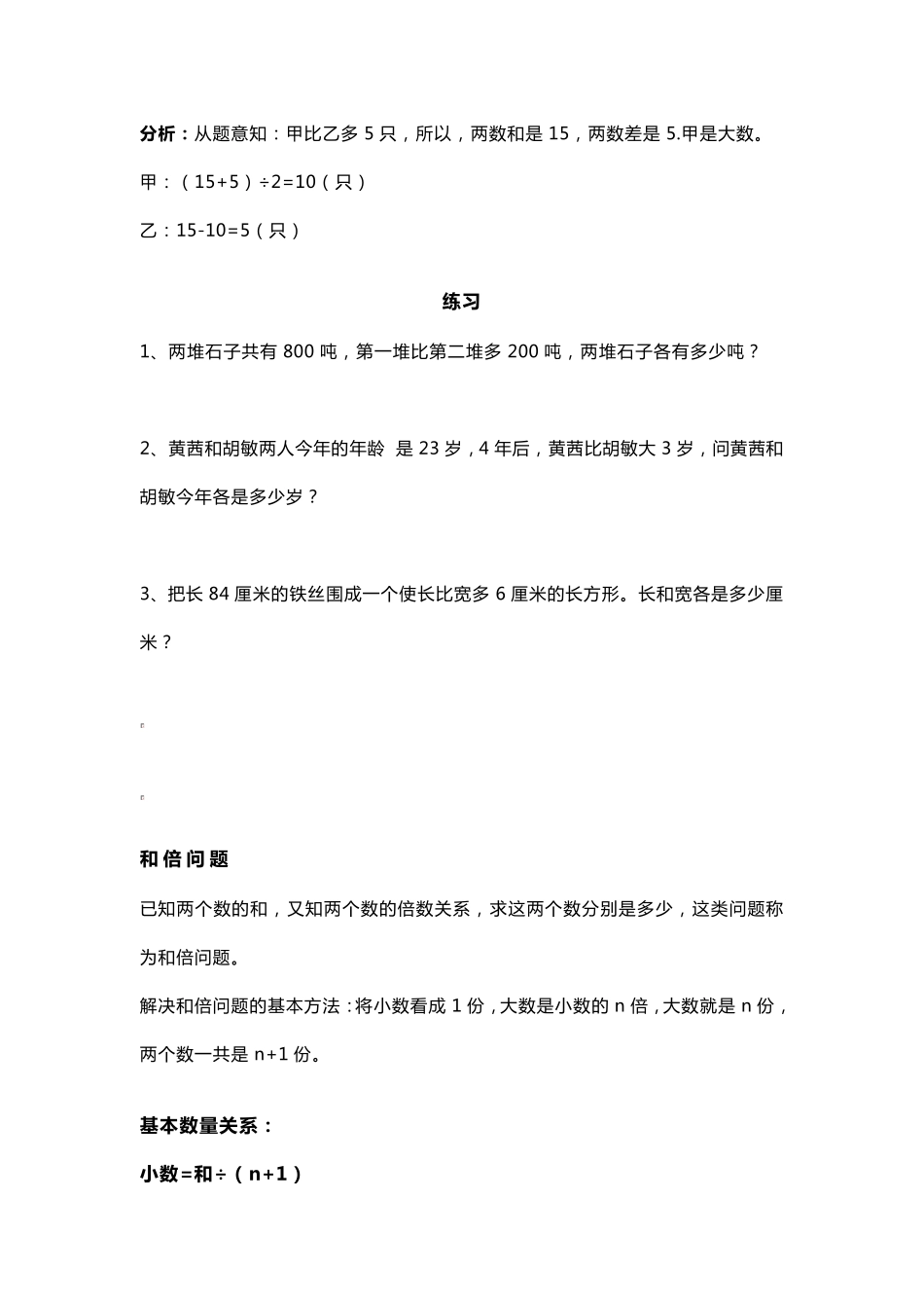 五年级数学上册和差问题、和倍问题、差倍问题详解+_第2页