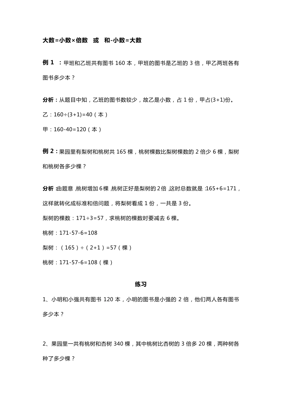 五年级数学上册和差问题、和倍问题、差倍问题详解+_第3页