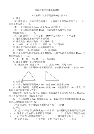 五年级数学上册多边形面积的计算练专题