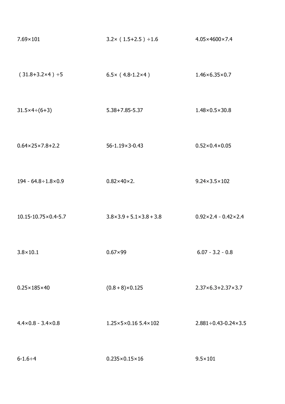 五年级数学上册小数递等式计算_第3页