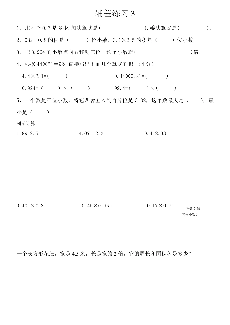 五年级数学上册差生辅导练习_第3页