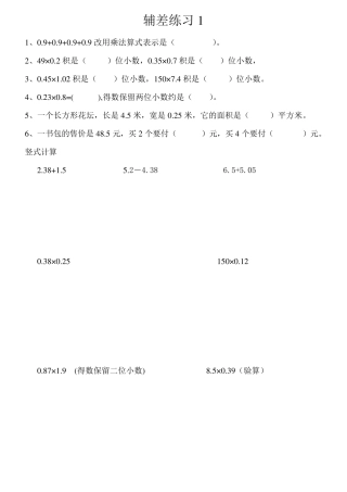 五年级数学上册差生辅导练习